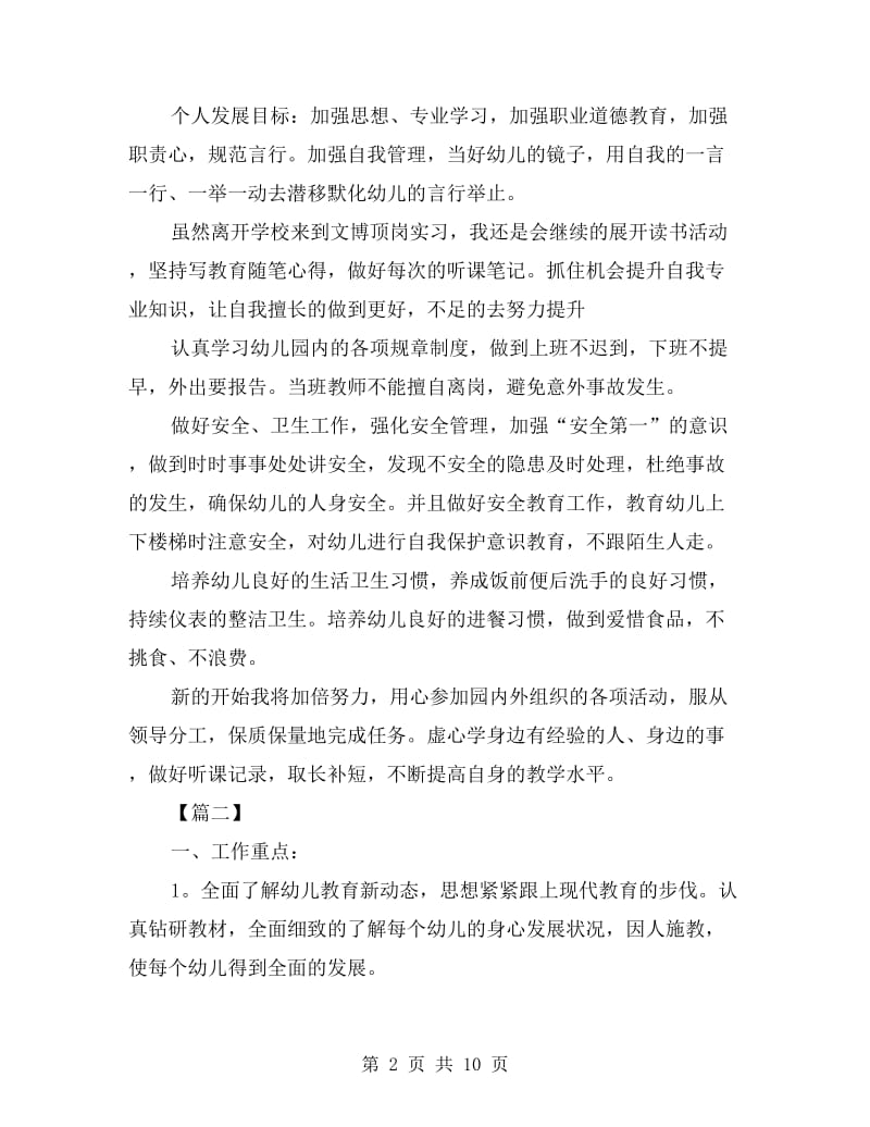 xx幼儿园教师个人发展规划书.doc_第2页