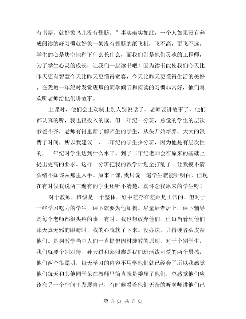 小学教育论坛一年级语文教师发言稿.doc_第3页