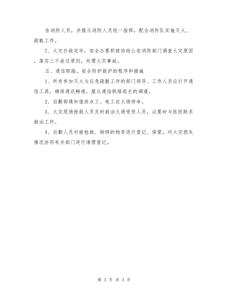 汽车客运站消防应急预案.doc_第3页