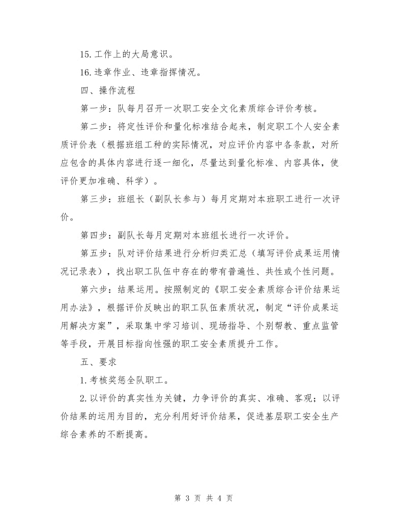 某煤矿综采队安全文化素质综合评价管理规范办法.doc_第3页