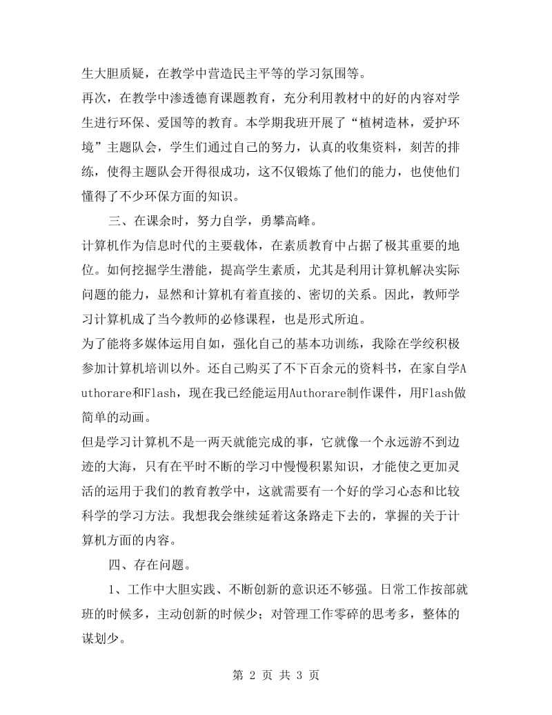 教师年终思想总结优秀范文.doc_第2页