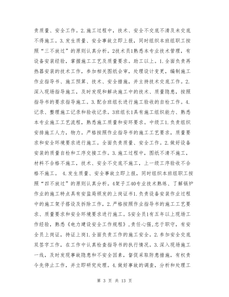 锅炉安全事故防护措施.doc_第3页