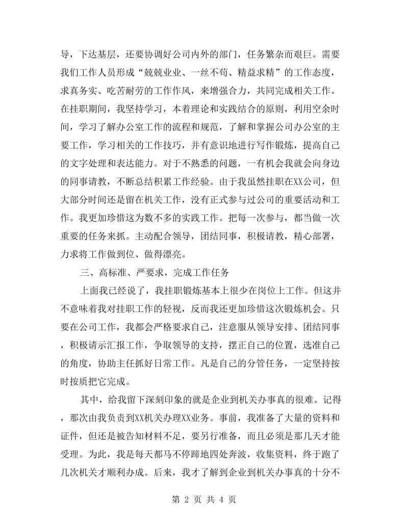 办公室副主任挂职锻炼经验交流材料.doc_第2页