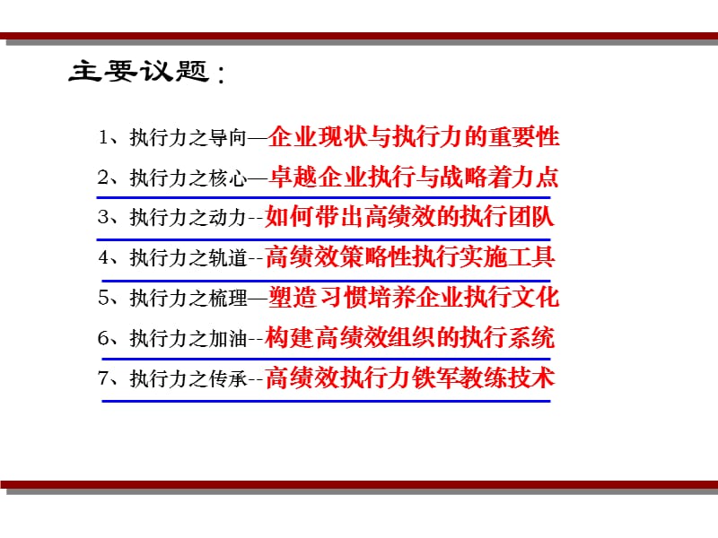 高效执行力训练营论述ppt课件_第3页