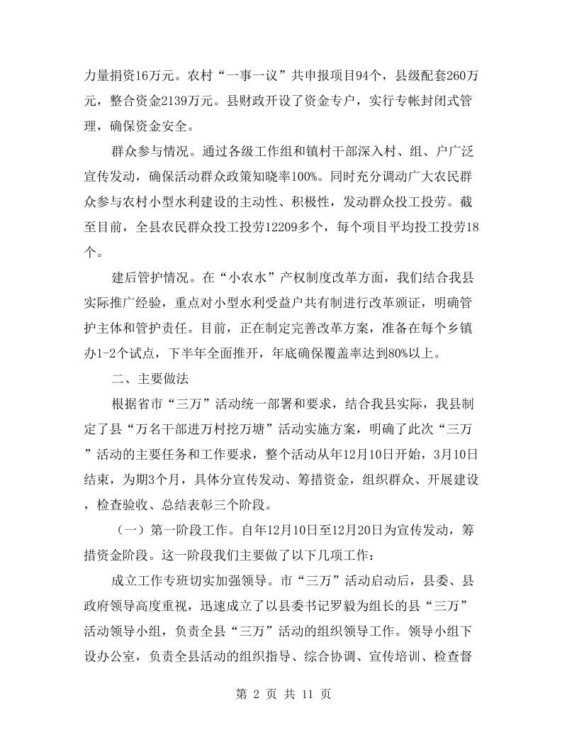 三万活动检查验收自查报告.doc_第2页