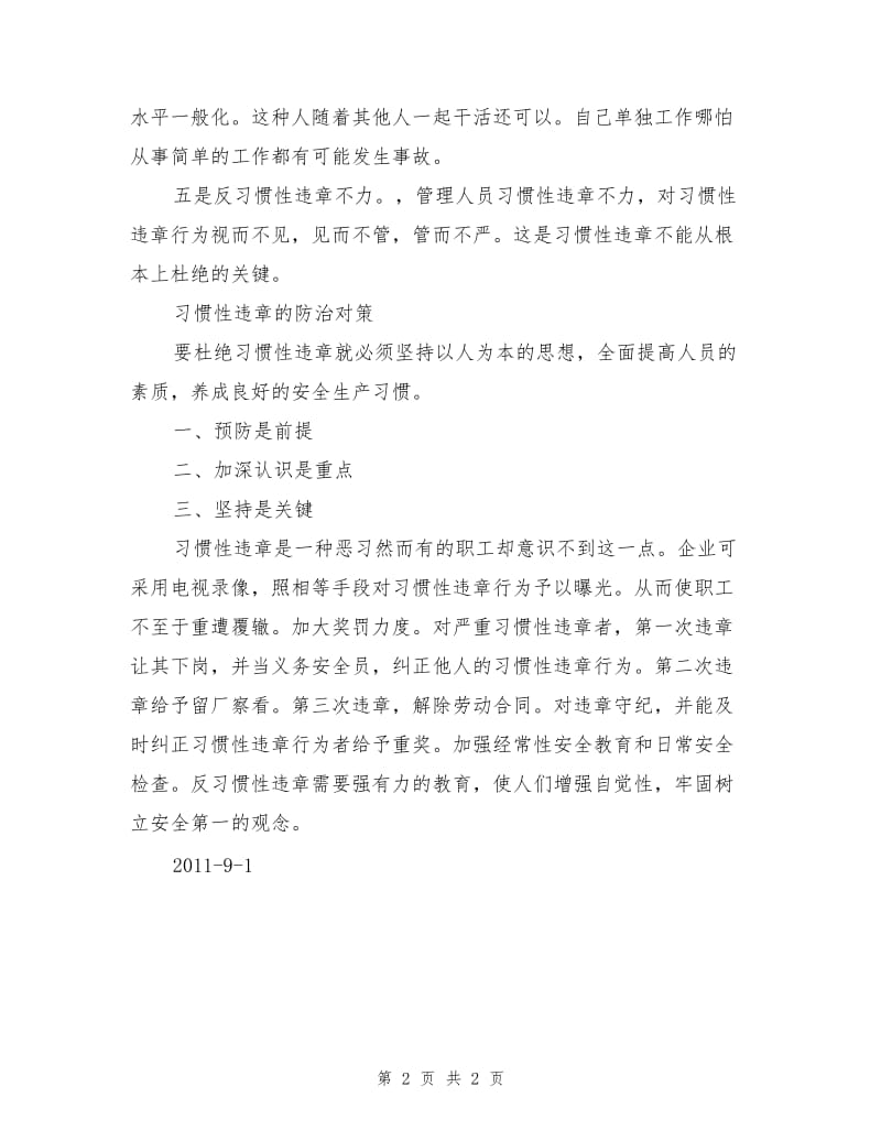 职工习惯性违章成因与对策分析.doc_第2页