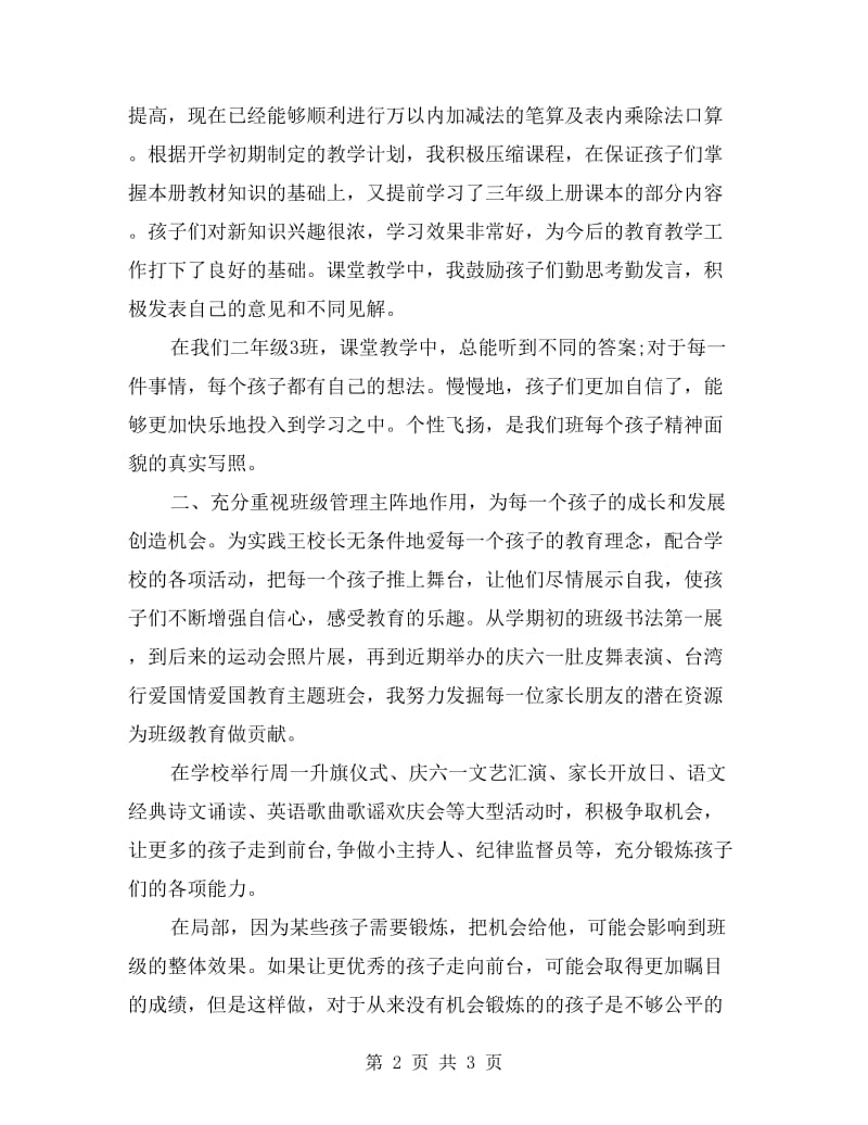 教师学年度期末工作总结.doc_第2页