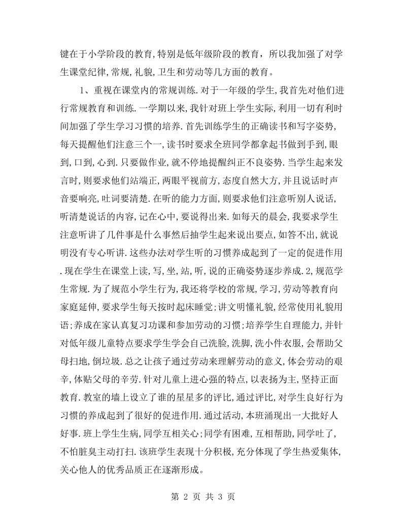 xx年二年级班主任年终思想总结.doc_第2页