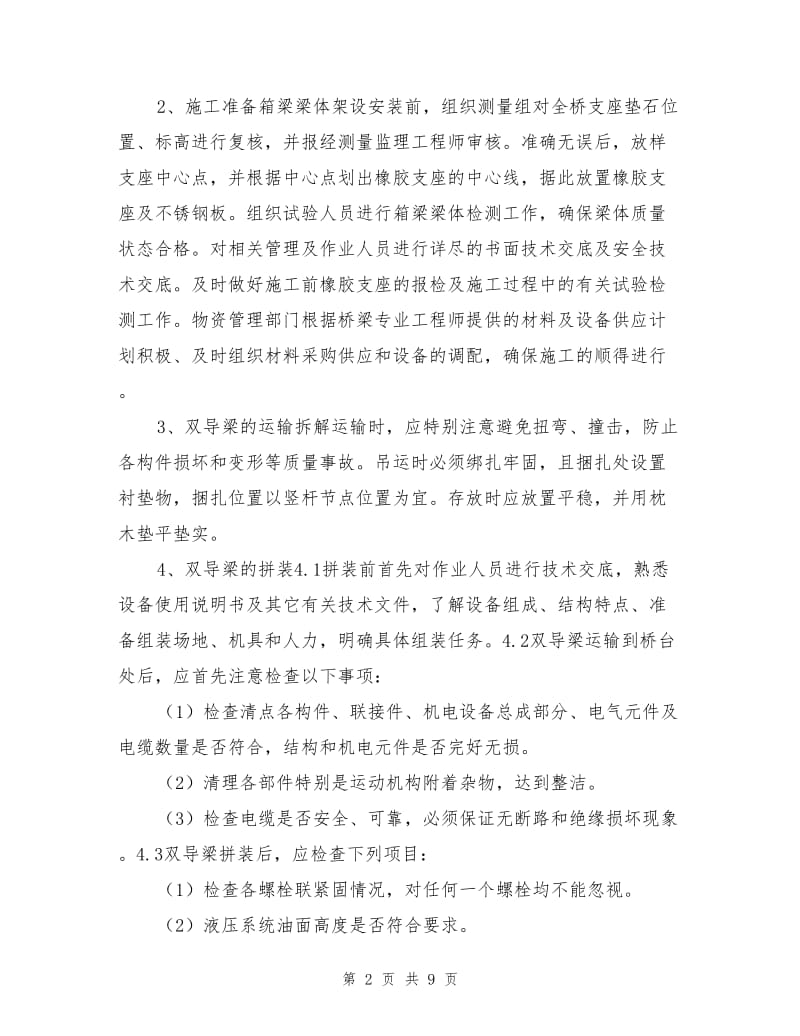 桥梁安装专项安全施工方案.doc_第2页