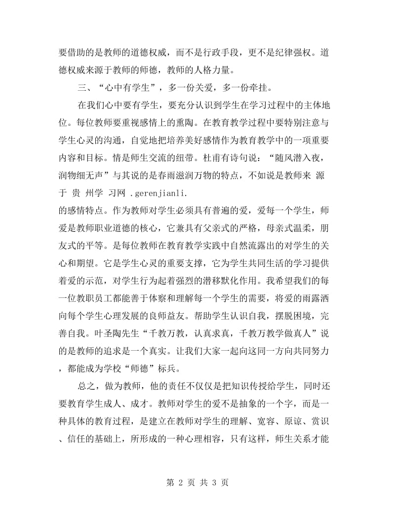 小学教师师德总结.doc_第2页