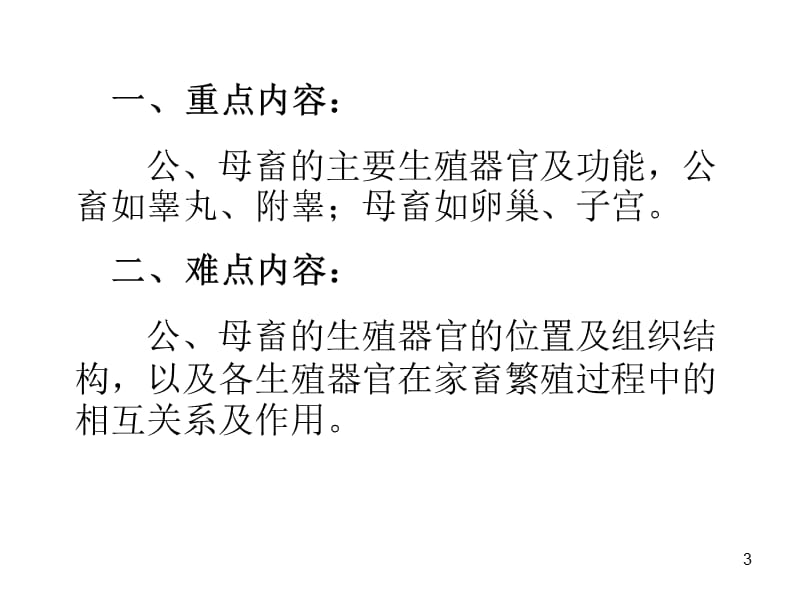 家畜的生殖器官ppt课件_第3页