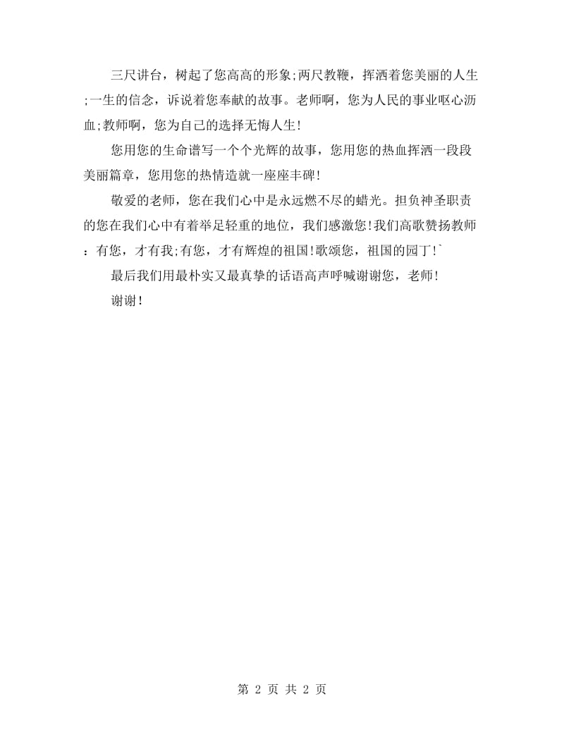 感念师恩高歌赞扬.doc_第2页