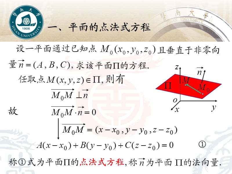 空间平面及其方程.ppt_第2页