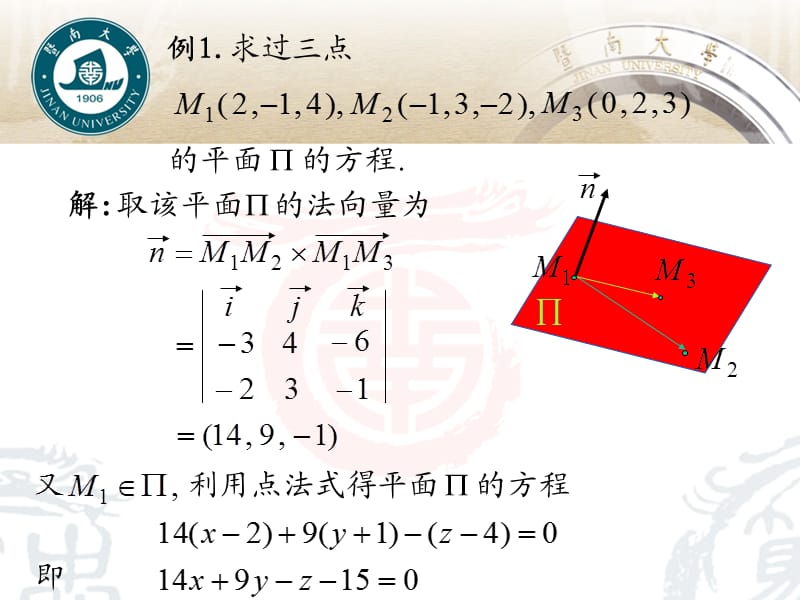 空间平面及其方程.ppt_第3页