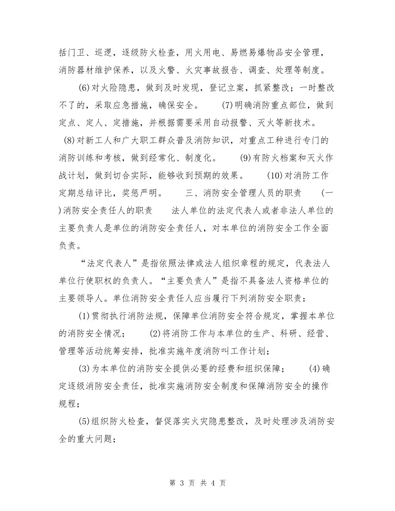 消防安全管理职责.doc_第3页