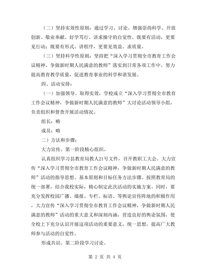 争做满意教师大讨论方案.doc_第2页