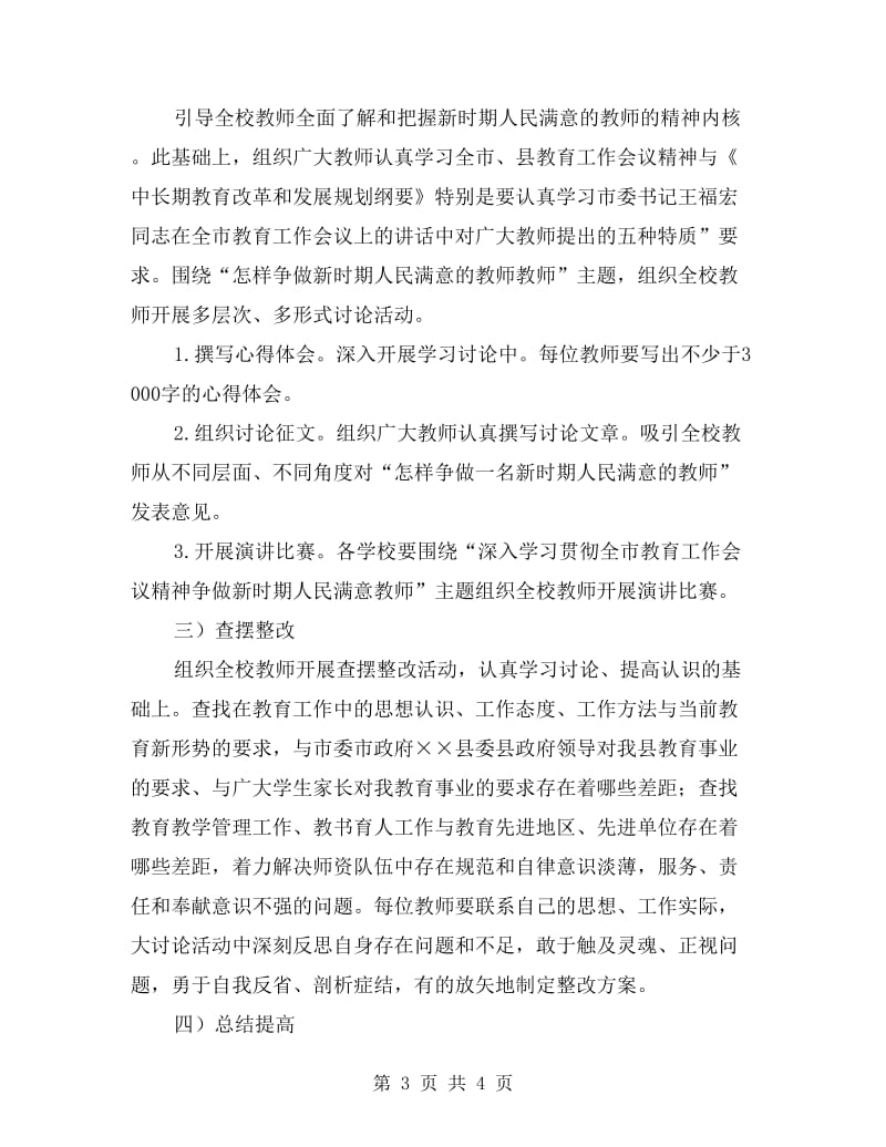 争做满意教师大讨论方案.doc_第3页