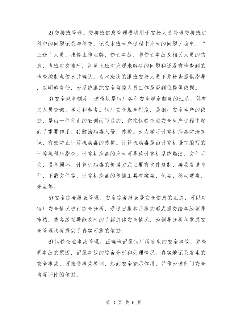 计算机信息化技术在钢铁企业安全管理中的应用.doc_第3页