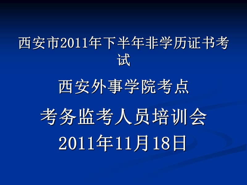 物流餐飲職業(yè)經(jīng)理考試考務(wù)培訓(xùn).ppt_第1頁