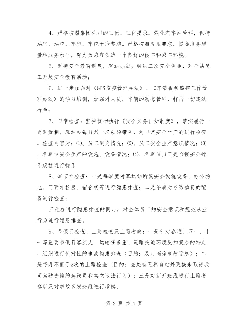 汽车站年度安全生产方案.doc_第2页