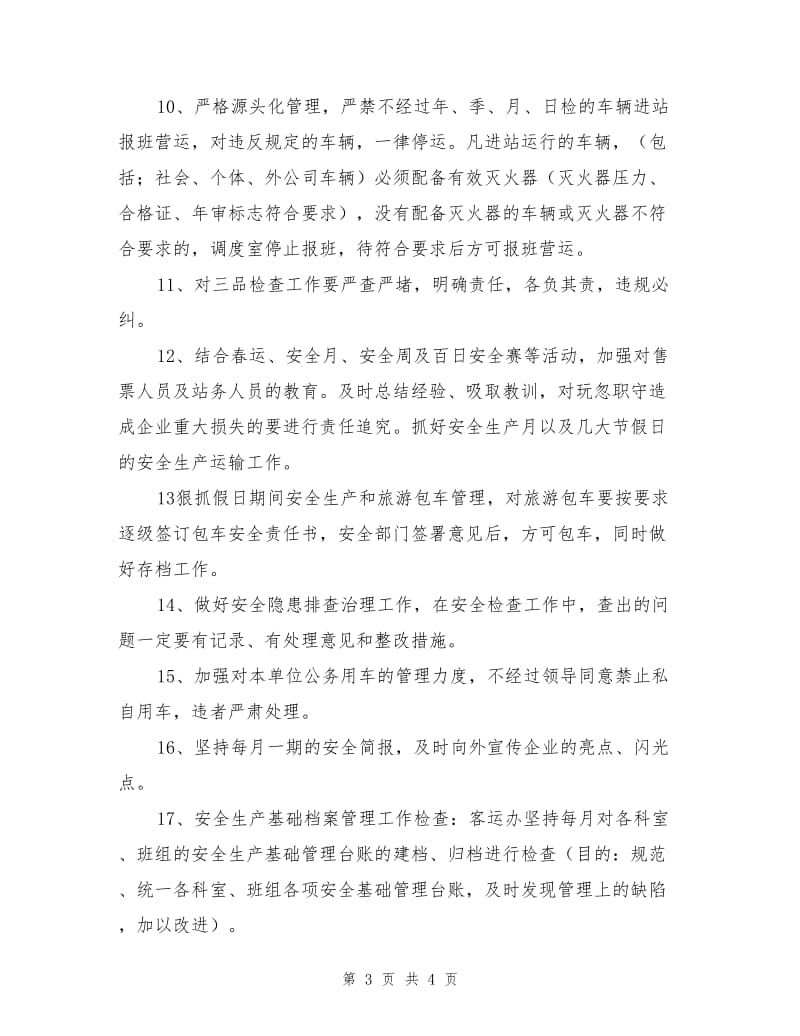 汽车站年度安全生产方案.doc_第3页