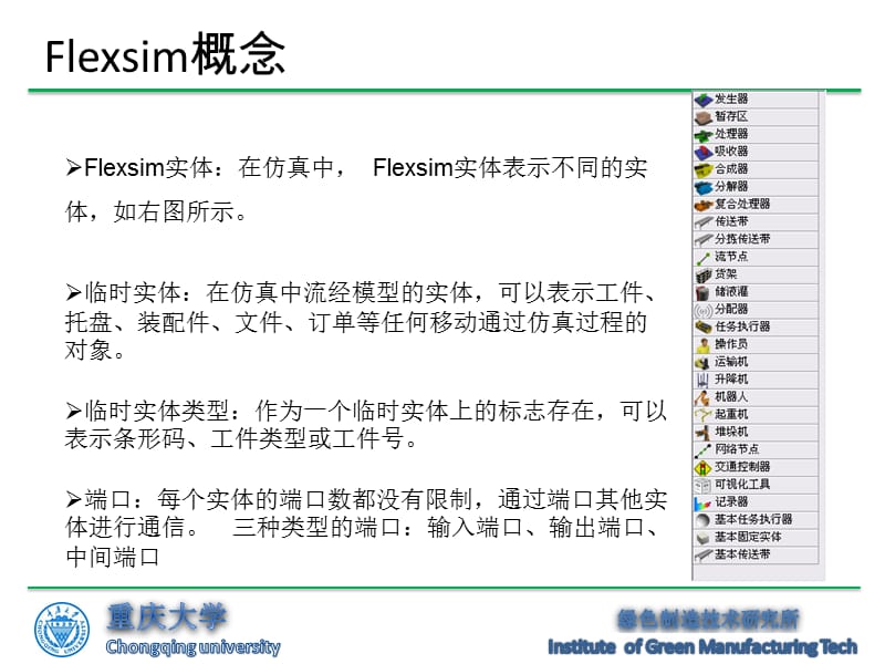 Flexsim案例分步骤详细介绍.ppt_第2页