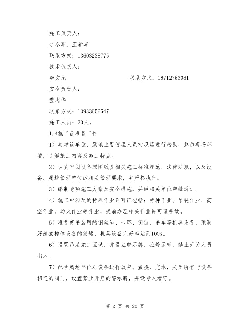 邦迪管线设备拆除及危险废物处置环保方案.doc_第2页