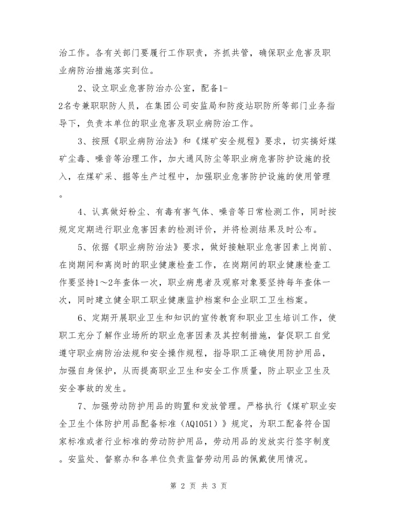 职业危害防治计划和实施方案.doc_第2页