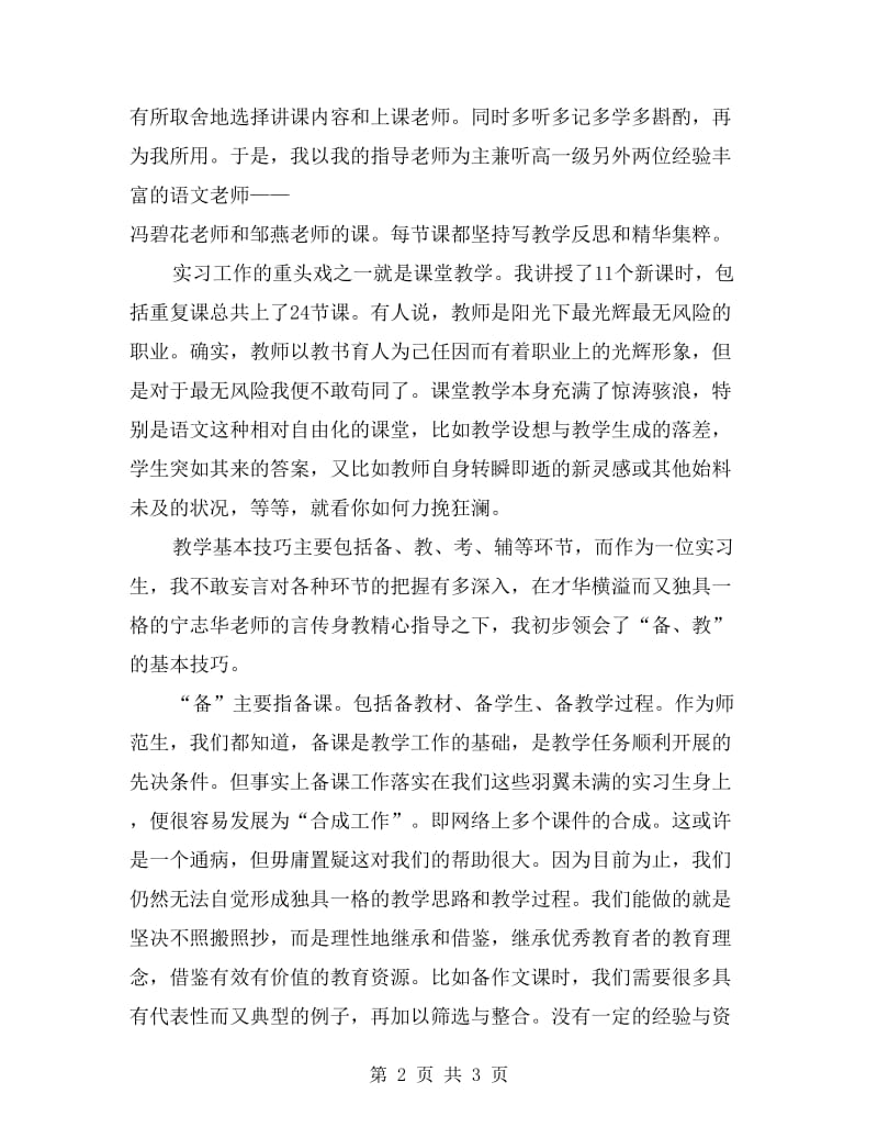 教育实习个人总结：主动积极用心实习.doc_第2页