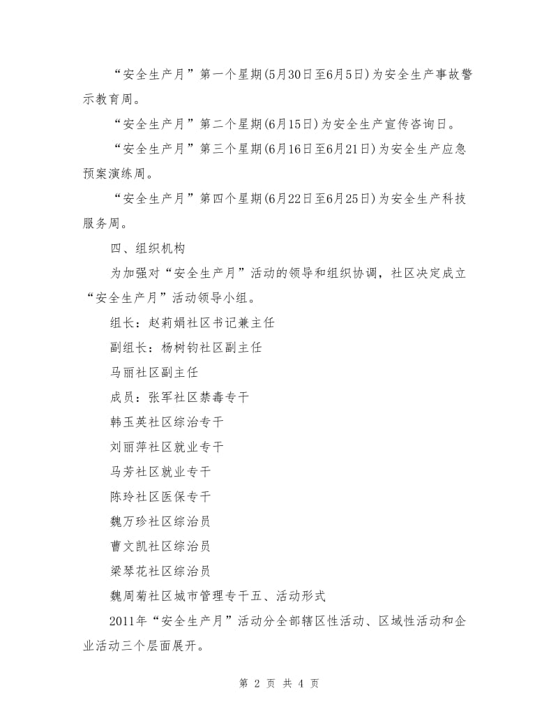 滩尖子社区“安全生产月”活动方案.doc_第2页