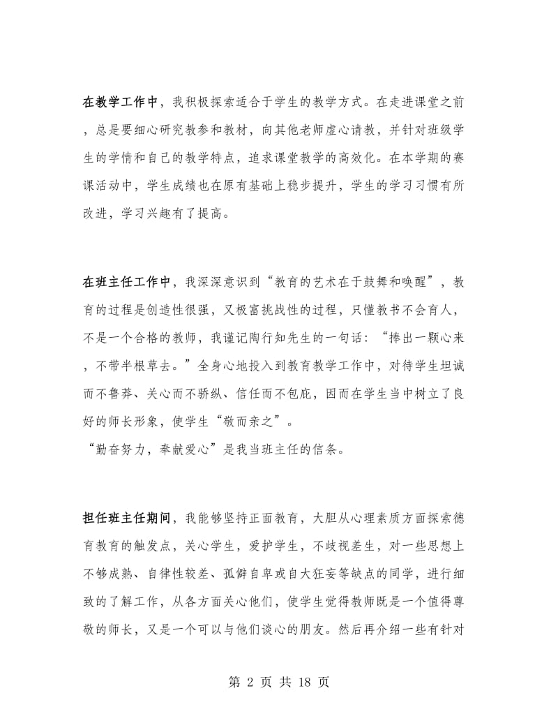 骨干教师半年工作总结.doc_第2页