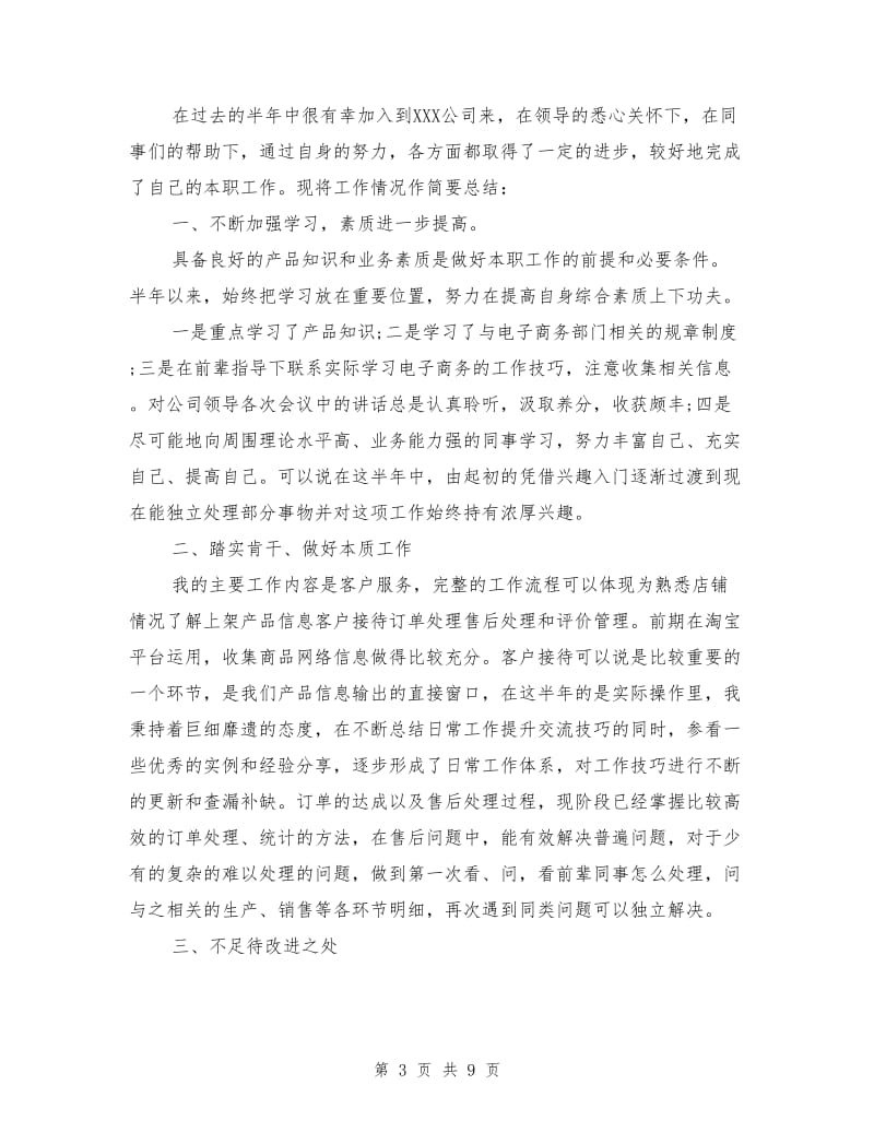 跨境电商实习工作总结.doc_第3页