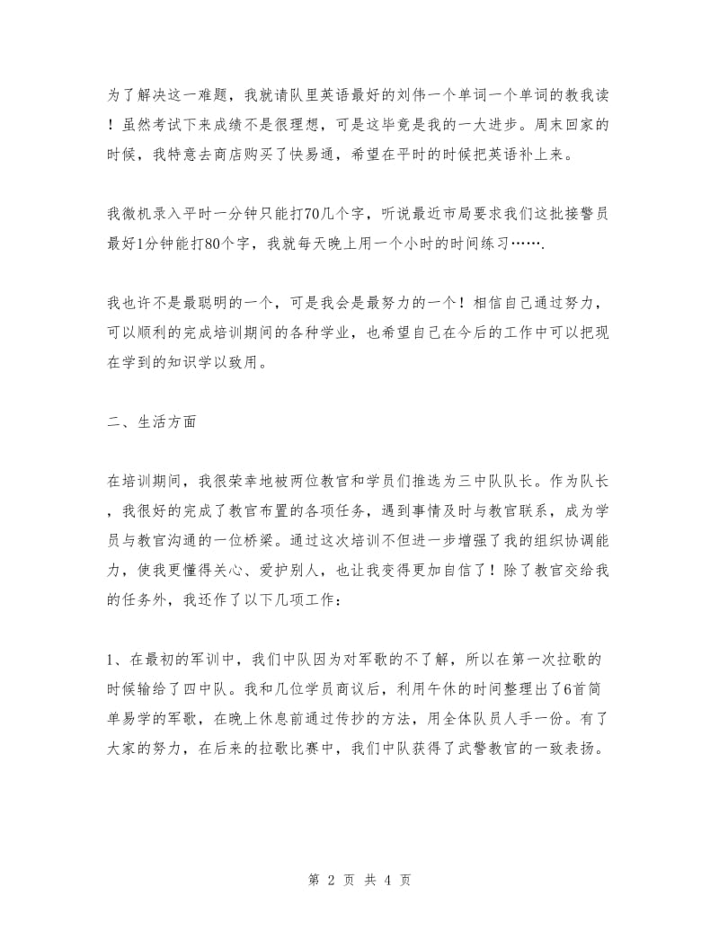 公安接警员培训期间个人总结.doc_第2页