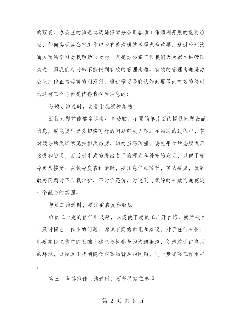 公司组织培训心得体会.doc_第2页