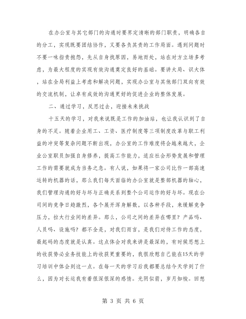 公司组织培训心得体会.doc_第3页