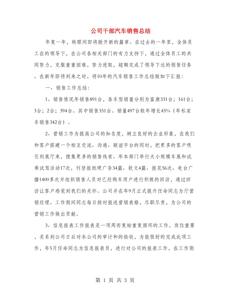 公司干部汽车销售总结.doc_第1页