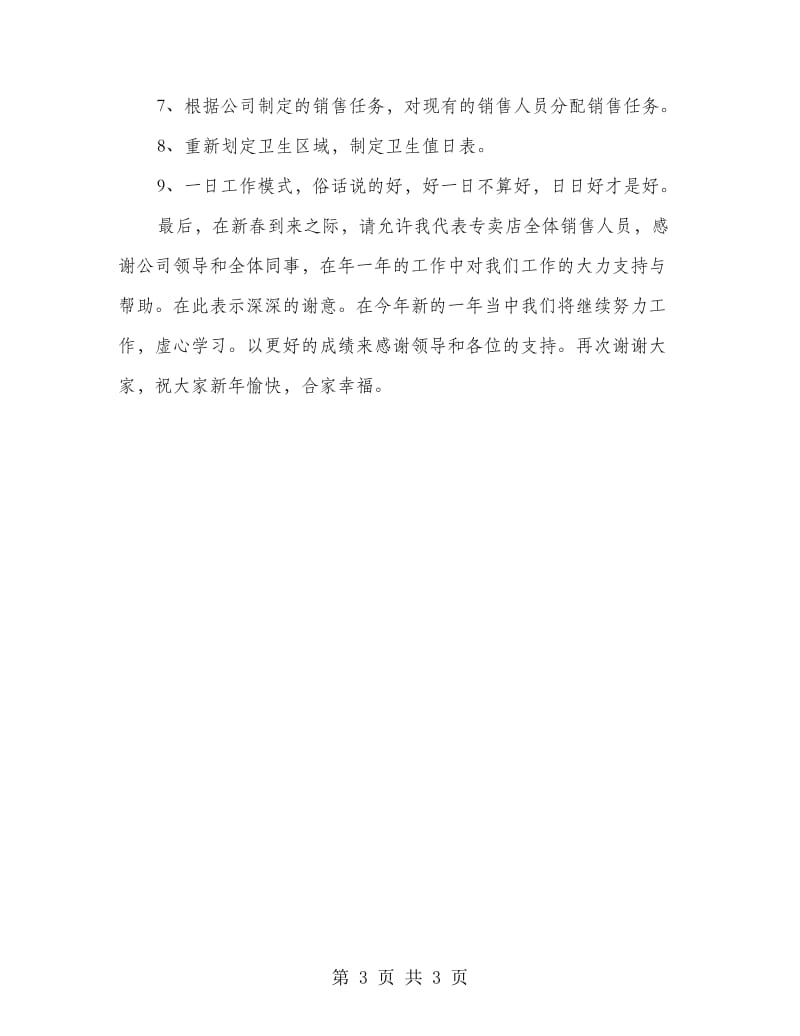 公司干部汽车销售总结.doc_第3页