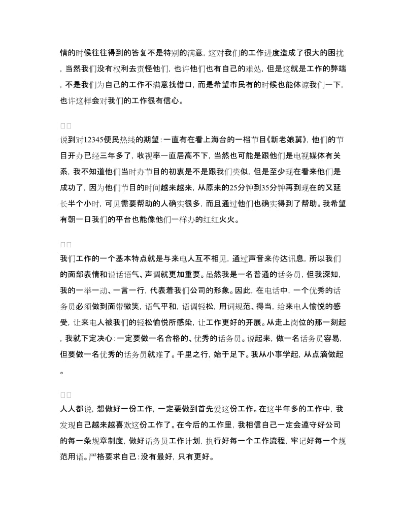 便民热线话务员工作总结范文.doc_第2页