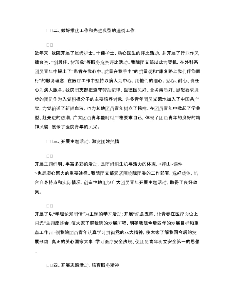 五四红旗团支部事迹材料.doc_第2页