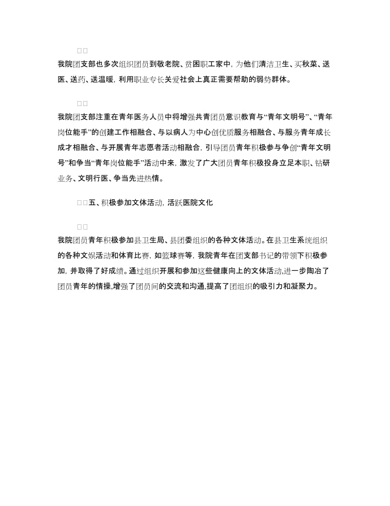 五四红旗团支部事迹材料.doc_第3页