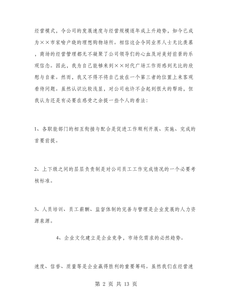 百货商场工作总结.doc_第2页