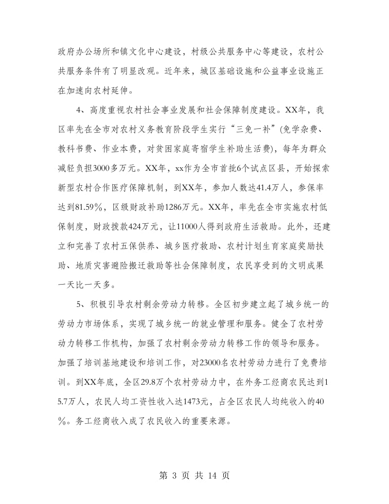 区统筹城乡发展调研报告的范文.doc_第3页