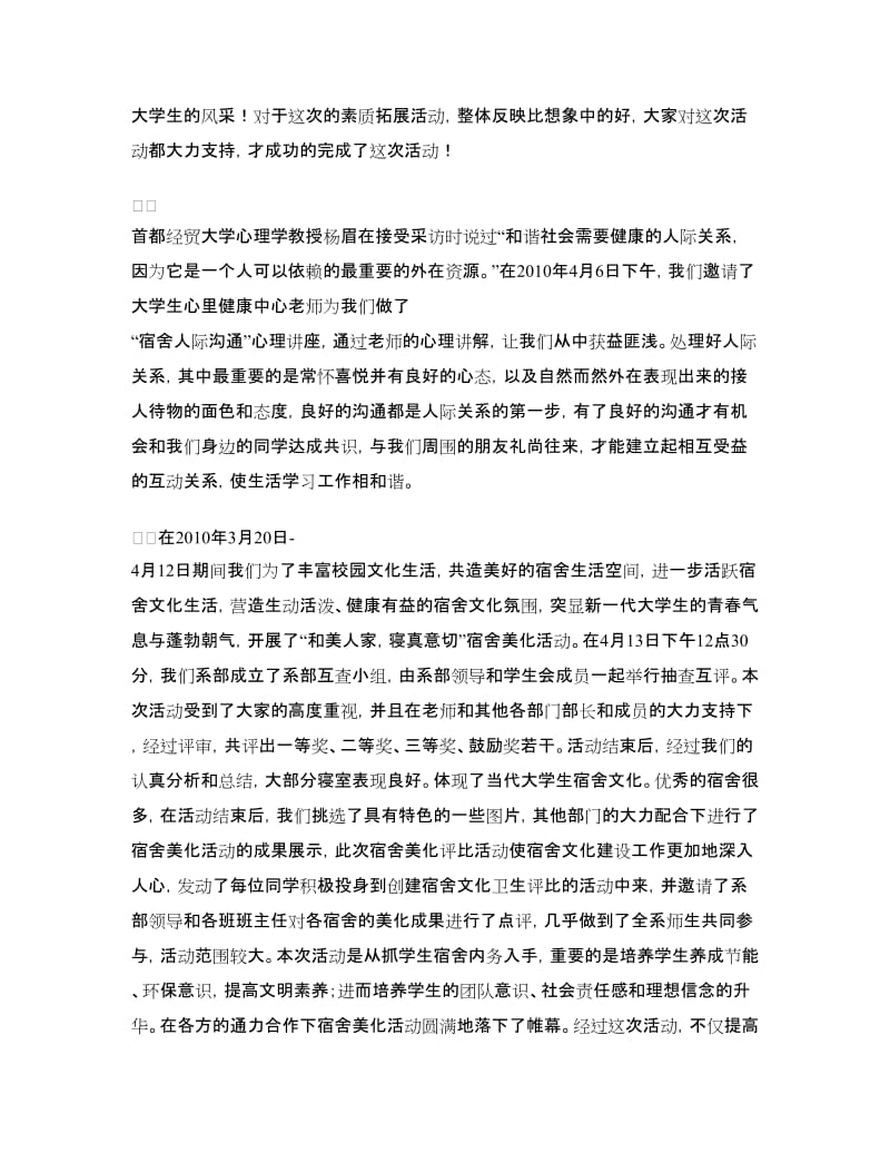 “文明礼仪月”团日活动总结.doc_第2页