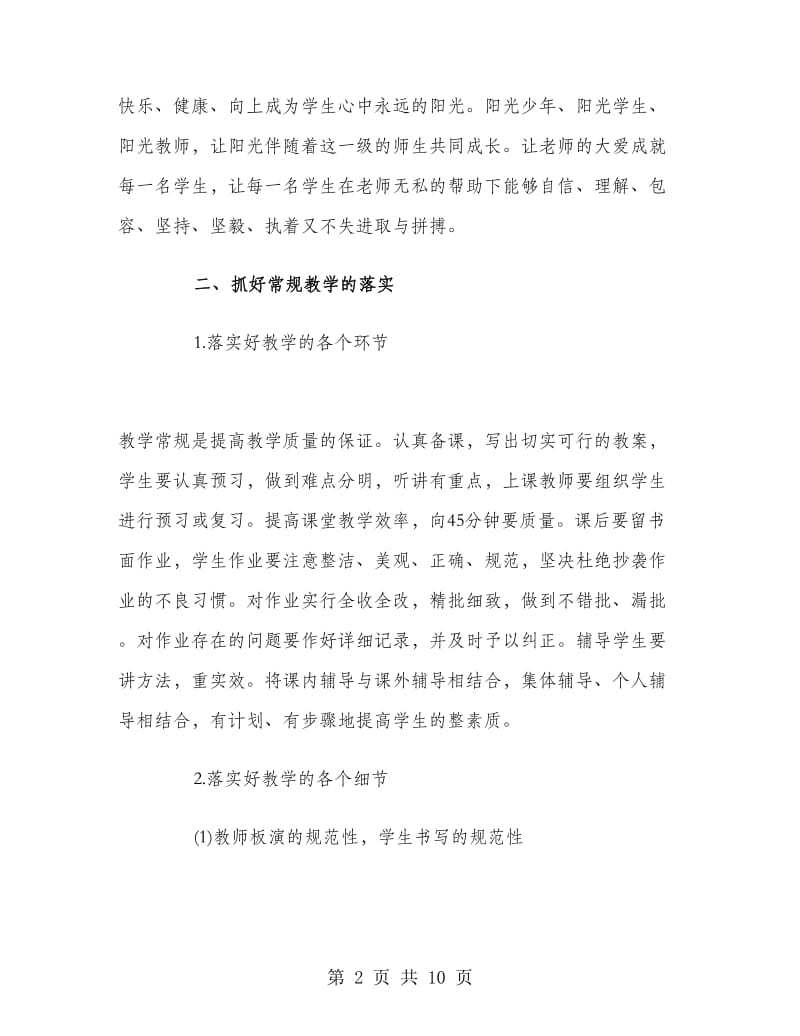 高中化学教师个人教学工作总结.doc_第2页