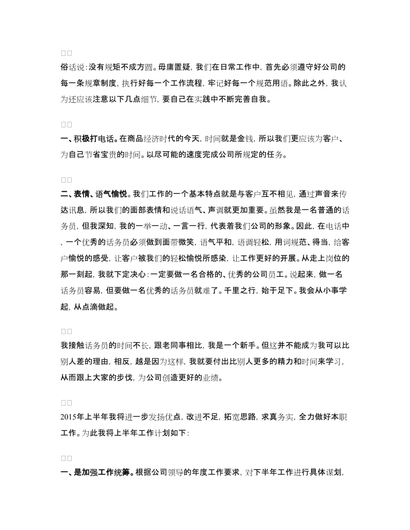 优秀客服话务员个人年终总结.doc_第2页