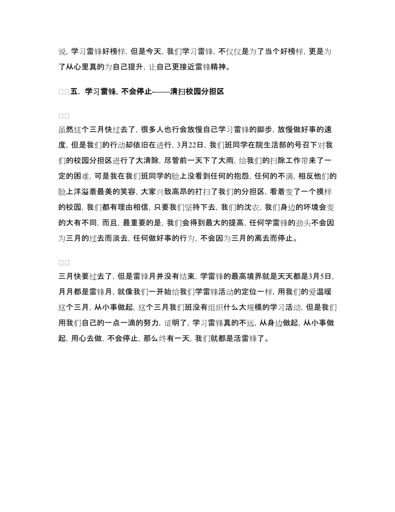 大学班级学雷锋活动总结.doc_第3页