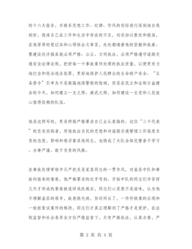 交警大队副队长报请个人三等功的事迹材料.doc_第2页