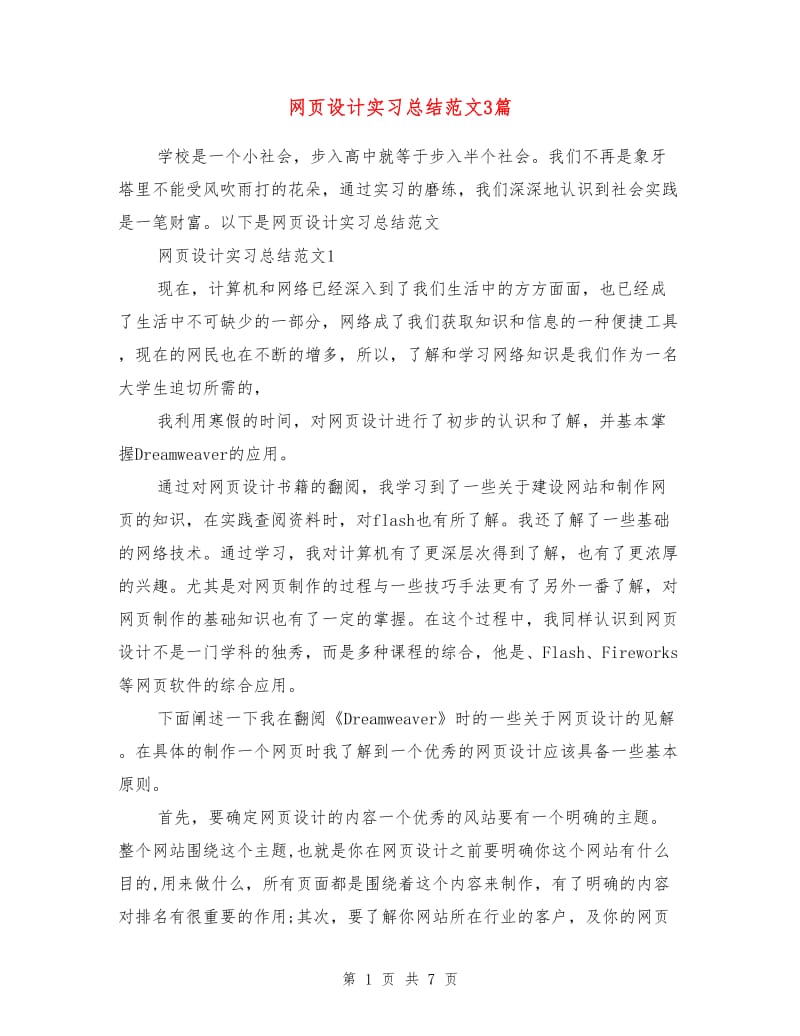 网页设计实习总结范文3篇.doc_第1页