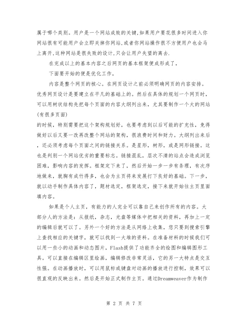 网页设计实习总结范文3篇.doc_第2页