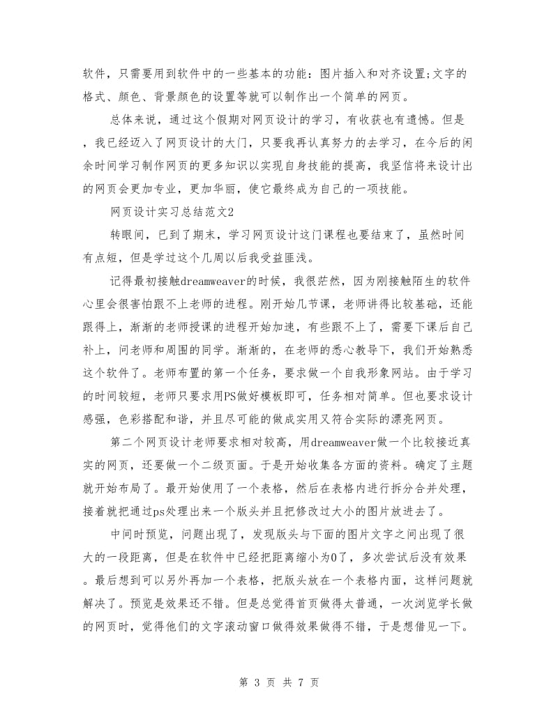 网页设计实习总结范文3篇.doc_第3页